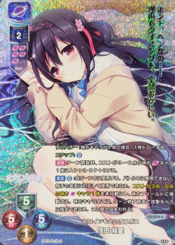 Nobuta Yua KR LO-4335-KR