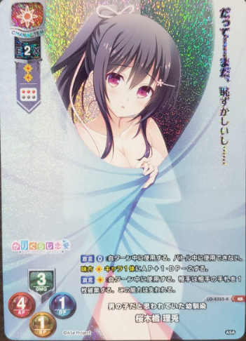 Sakurakibashi Rito KR LO-4355-KR