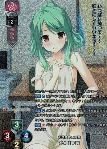 Kitaouji Karen KR LO-4319-KR