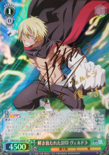 Veldora SP TSK/S101-026SP - That Time I Got Reincarnated as a Slime -TenSura- Vol.3