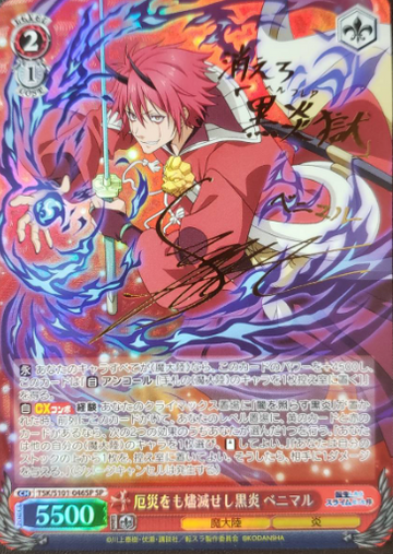 Benimaru SP TSK/S101-046SP - That Time I Got Reincarnated as a Slime -TenSura- Vol.3