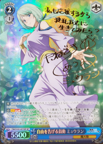 Mjurran SP TSK/S101-077SP - That Time I Got Reincarnated as a Slime -TenSura- Vol.3