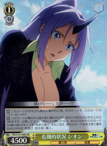 Shion SR TSK/S101-006S - That Time I Got Reincarnated as a Slime -TenSura- Vol.3