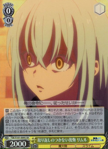 Rimuru SR TSK/S101-009S - That Time I Got Reincarnated as a Slime -TenSura- Vol.3