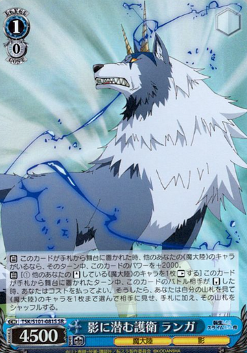 Ranga SR TSK/S101-081S - That Time I Got Reincarnated as a Slime -TenSura- Vol.3