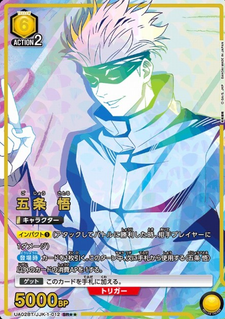 Gojo Satoru SR☆☆ UA02BT/JJK-1-012 - Jujutsu Kaisen