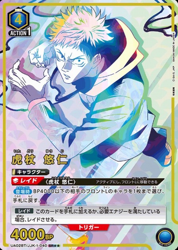 Itaddori Yuji SR☆☆ UA02BT/JJK-1-040 - Jujutsu Kaisen