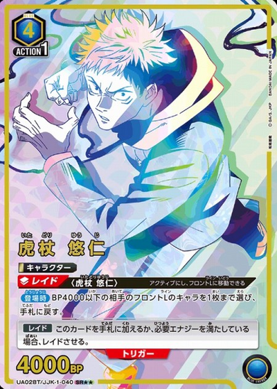 Itaddori Yuji SR☆☆ UA02BT/JJK-1-040 - Jujutsu Kaisen