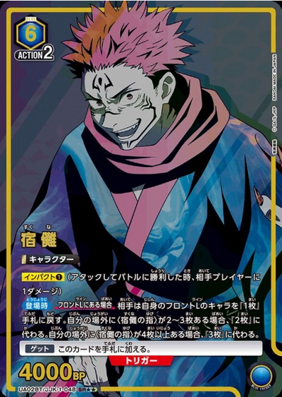 Sukuna SR☆☆ UA02BT/JJK-1-048 - Jujutsu Kaisen