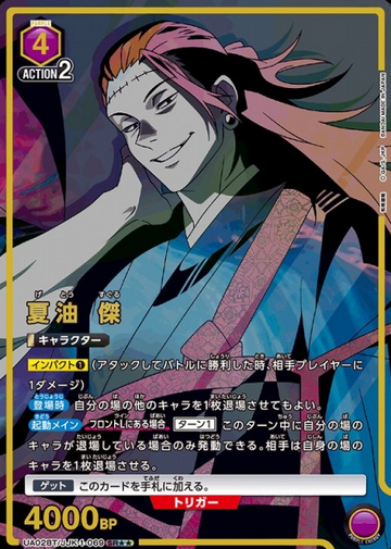 Getou Suguru SR☆☆ UA02BT/JJK-1-069 - Jujutsu Kaisen