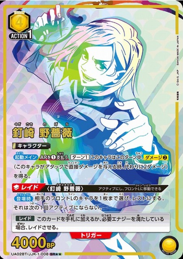 Kugisaki Nobara SR☆☆ UA02BT/JJK-1-008 - Jujutsu Kaisen
