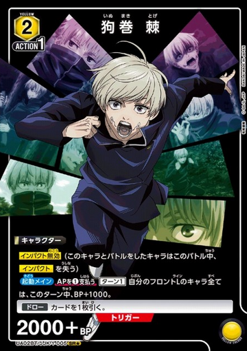 Inumaki Toge SR☆ UA02BT/JJK-1-005 - Jujutsu Kaisen