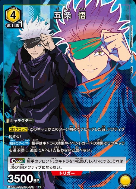 Gojo Satoru R☆ UA02BT/JJK-1-011 - Jujutsu Kaisen