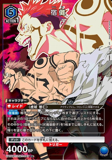 Sukuna R☆ UA02BT/JJK-1-047 - Jujutsu Kaisen