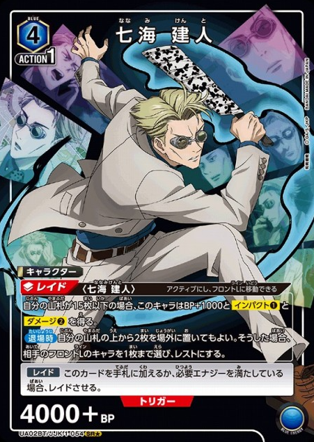 Nsnsmi Kento SR☆ UA02BT/JJK-1-054 - Jujutsu Kaisen