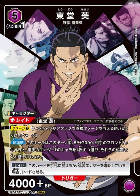 Todo Aoi SR☆ UA02BT/JJK-1-081 - Jujutsu Kaisen