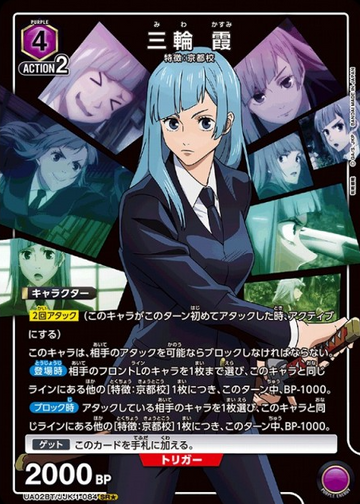 Minowa Kasumi SR☆ UA02BT/JJK-1-084 - Jujutsu Kaisen