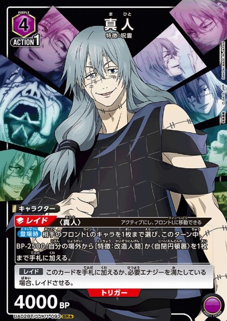 Mahito SR☆ UA02BT/JJK-1-093 - Jujutsu Kaisen