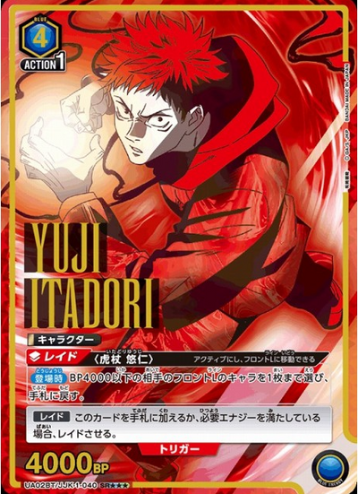 Itaddori Yuuji SR☆☆☆ UA02BT/JJK-1-040 - Jujutsu Kaisen