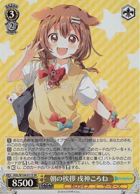 Inugami Korone SR HOL-W104-011 - Hololive Vol.2