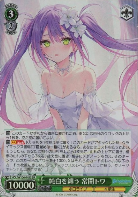 Tokoyami Towa SR HOL-W104-042 - Hololive Vol.2