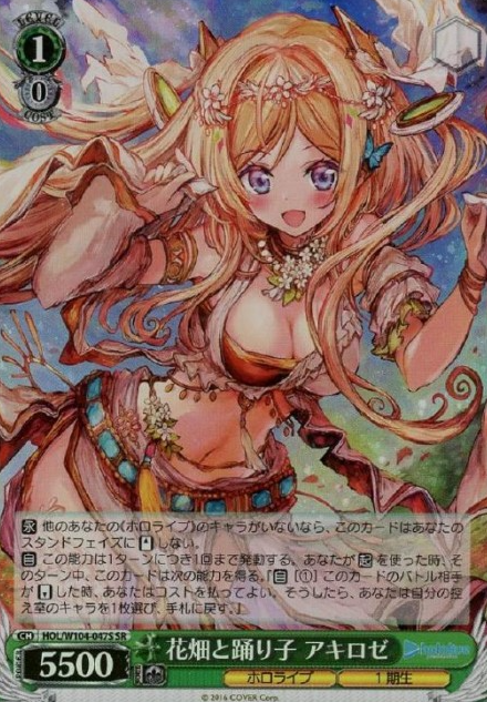 Aki Rosenthal SR HOL-W104-047 - Hololive Vol.2