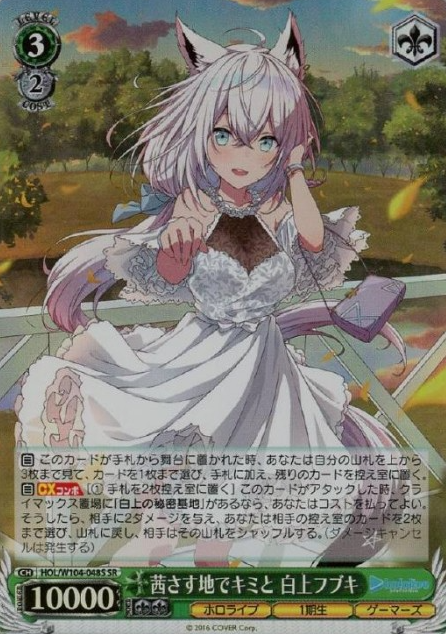 Shirakami Fubuki SR HOL-W104-048 - Hololive Vol.2
