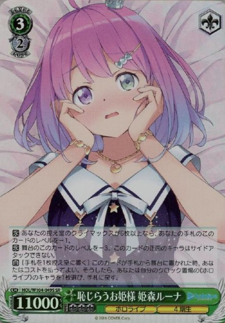 Himemori Luna SR HOL-W104-049 - Hololive Vol.2