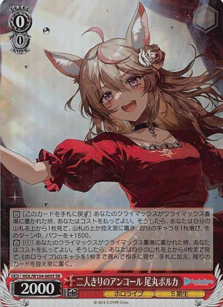 Omaru Polka SR HOL-W104-069 - Hololive Vol.2