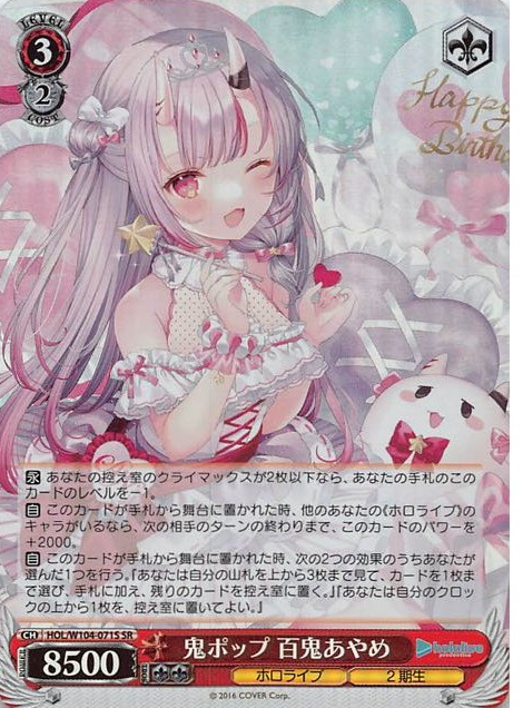 Nakiri Ayame SR HOL-W104-071 - Hololive Vol.2