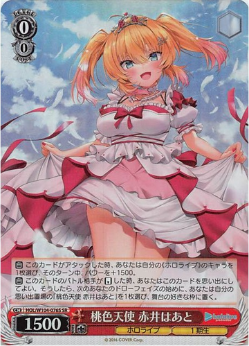 Akai Haato SR HOL-W104-076 - Hololive Vol.2