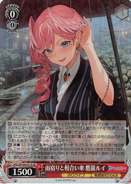 Takane Lui SR HOL-W104-077 - Hololive Vol.2