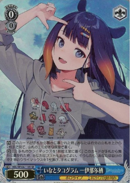 Ninomae Ina'nis SR HOL-W104-116 - Hololive Vol.2
