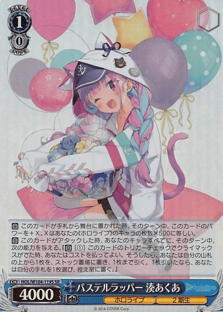Minato Aqua SR HOL-W104-119 - Hololive Vol.2