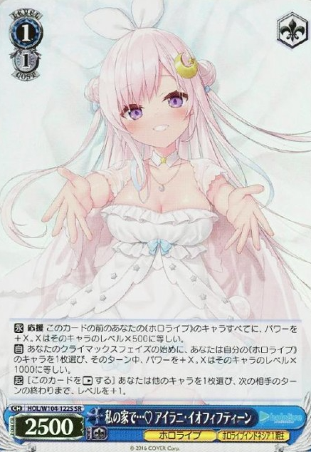 Airani Iofifteen SR HOL-W104-122 - Hololive Vol.2