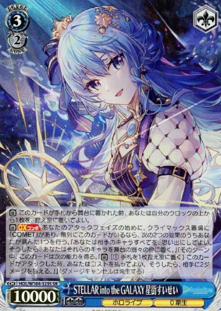 Hoshimachi Suisei SR HOL-W104-123 - Hololive Vol.2
