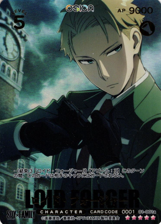 Loid Forger 01-001aSSR