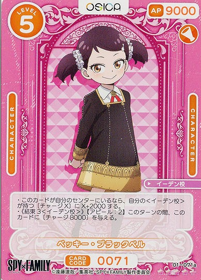 Becky Blackbell SR+ 01-071SR+