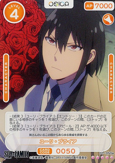 Yuri Briar SR+ 01-050SR+