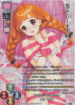 Nishina Kurumi KR LO-4472-K