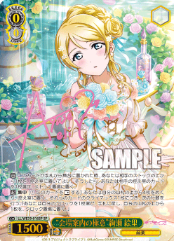 Ayase Eri SP LL/WE39-016SP - Love Live! school festival series 10th Anniversary Premium Booster