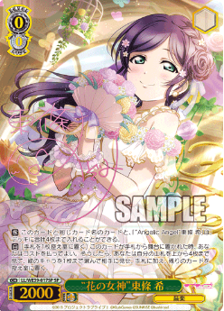 Tojou Nozomi SP LL/WE39-017SP - Love Live! school festival series 10th Anniversary Premium Booster