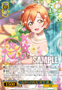 Hoshizora Rin SP LL/WE39-045SP - Love Live! school festival series 10th Anniversary Premium Booster