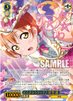 Hoshizora Rin SP LL/WE39-060SP - Love Live! school festival series 10th Anniversary Premium Booster