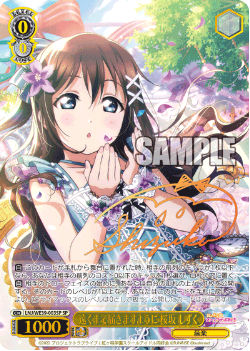 Oosala Shizuku SP LNJ/WE39-003SP - Love Live! school festival series 10th Anniversary Premium Booster