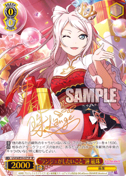LANZHU ZHONG SP LNJ/WE39-027SP - Love Live! school festival series 10th Anniversary Premium Booster
