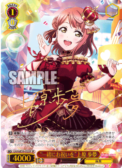 Uehara Ayumu SP LNJ/WE39-032SP - Love Live! school festival series 10th Anniversary Premium Booster