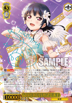 Tsushima Yoshiko SP LSS/WE39-014SP - Love Live! school festival series 10th Anniversary Premium Booster