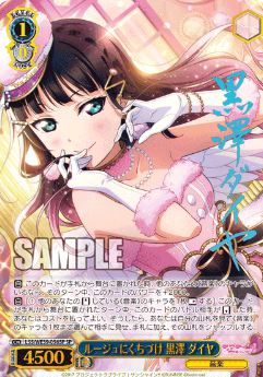 Kurosawa Dia SP LSS/WE39-056SP - Love Live! school festival series 10th Anniversary Premium Booster