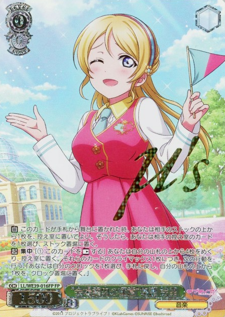 Ayase Eri SP LL-WE39-016FP - Love Live! school festival series 10th Anniversary Premium Booster